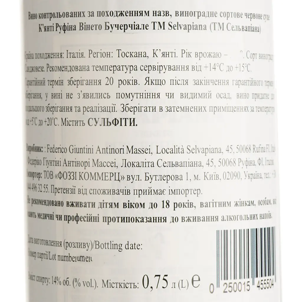 Вино Fattoria Selvapiana Chianti Rufina Riserva Bucerchiale DOCG сухое красное 0.75 л - фото 4