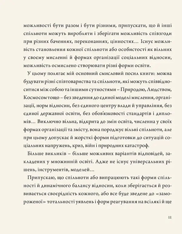 Мудрість освіти - фото 8