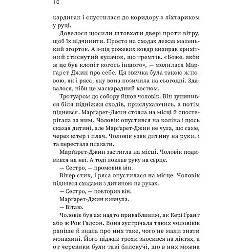 Щасливиця - Марісса Степлі - фото 4