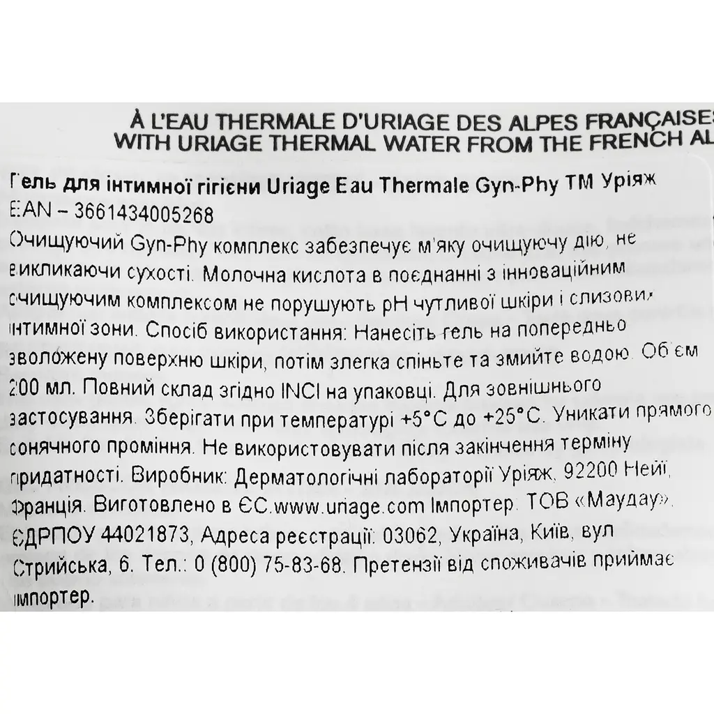 Гель для интимной гигиены Uriage Gyn Phy 200 мл - фото 5