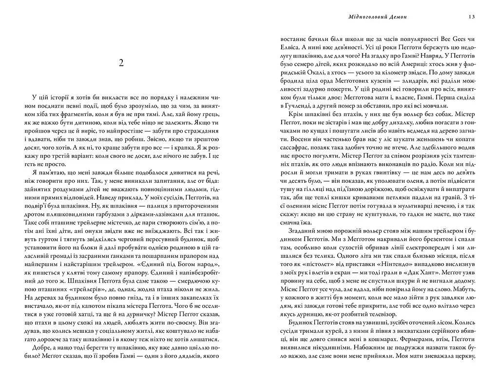 Мідноголовий Демон - Барбара Кінґсолвер - фото 5