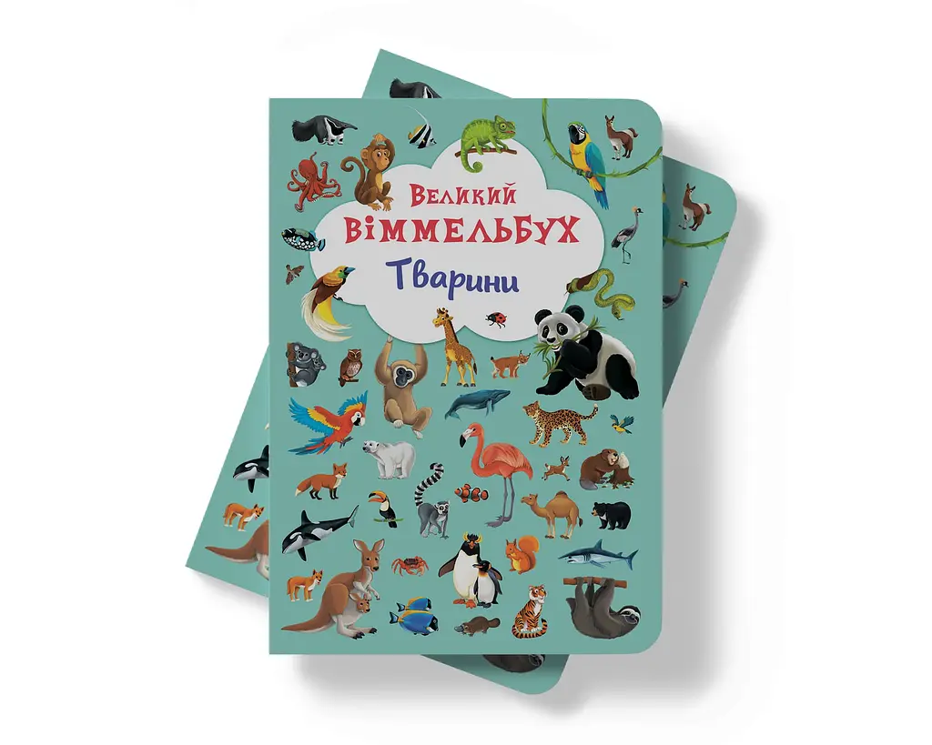 Книга-картонка Кристал Бук Великий вімельбух Тварини (F00019435) - фото 8