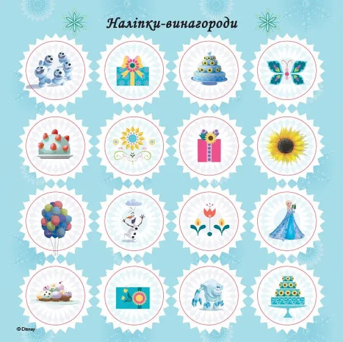 Головоломки для допитливих. Бажання на день народження. Крижане серце - фото 5