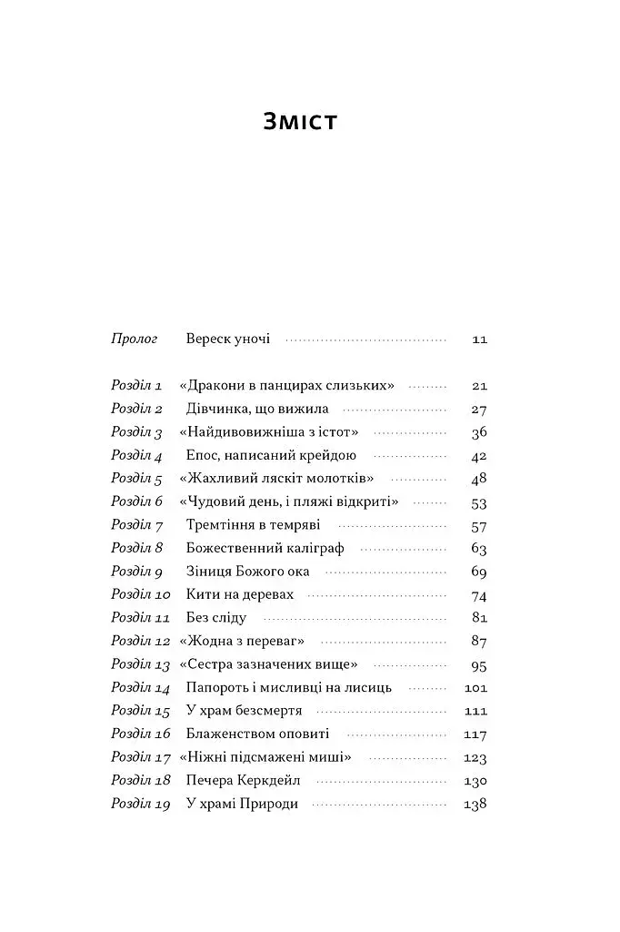 Динозаври на званій вечері. Як ексцентричні вікторіанці відкрили доісторичних істот і випадково перевернули світ - фото 2