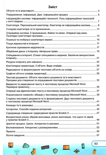 Інформатика. Робочий зошит. 5 клас - Сергій Мартинюк - фото 2