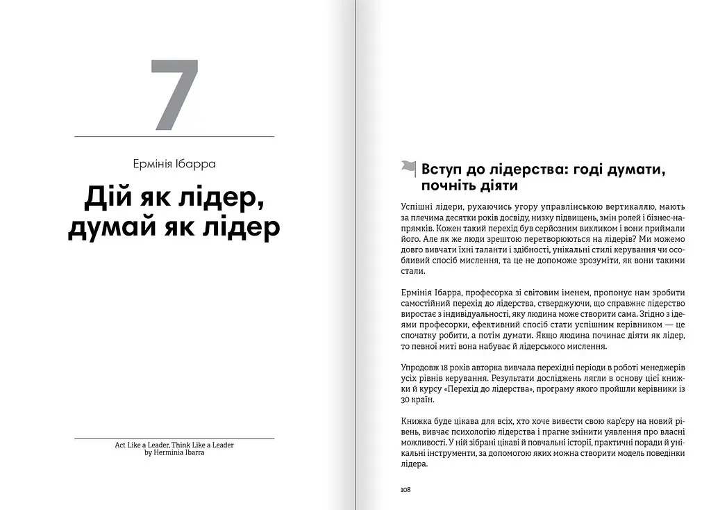 Лідерство. Збірник самарі + Аудіокнижка - фото 10