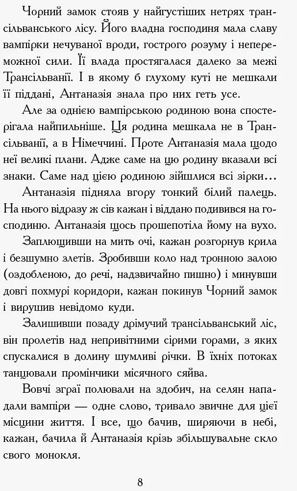 Сестри-вампірки 3 - Надя Фендріх (Ч901005У) - фото 3