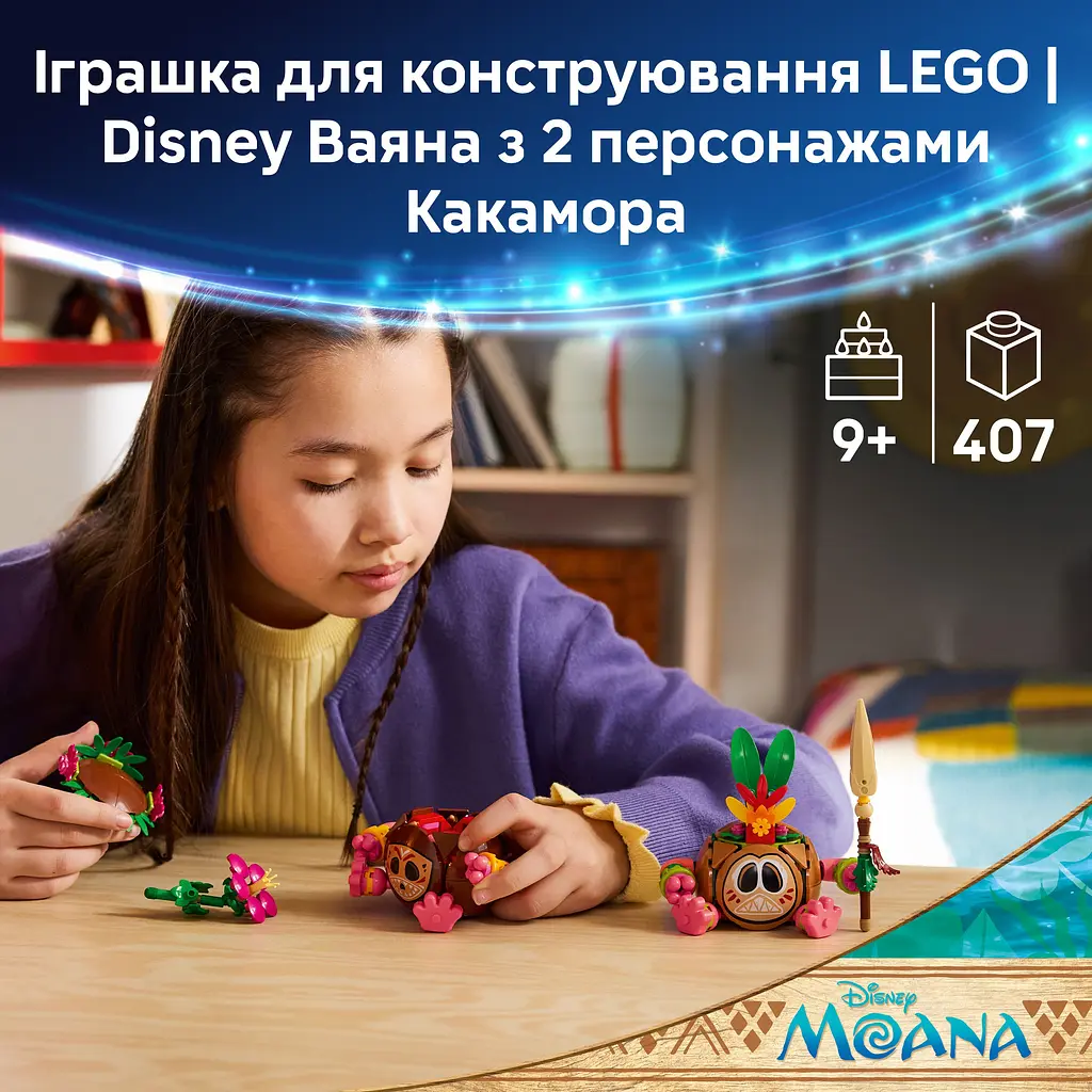 Конструктор LEGO Disney Какамора (43293) - фото 10