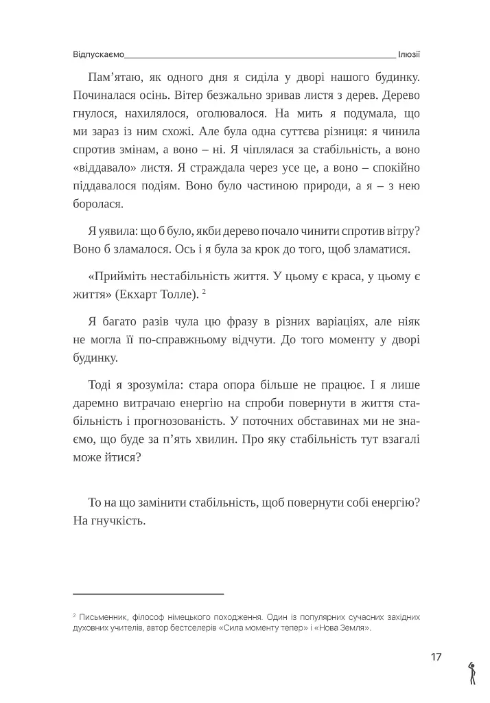 Шукай всередині. Книга про те, як знайти енергію та сили для життя - Ольга Бондар - фото 15