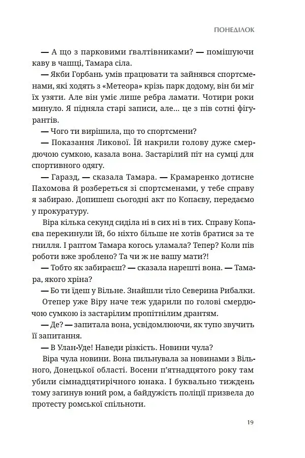 Зникнення Северина Рибалки - фото 19