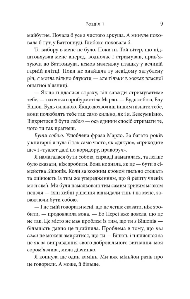 На південь від Ґудзикового дерева - Гізер Веббер - фото 8