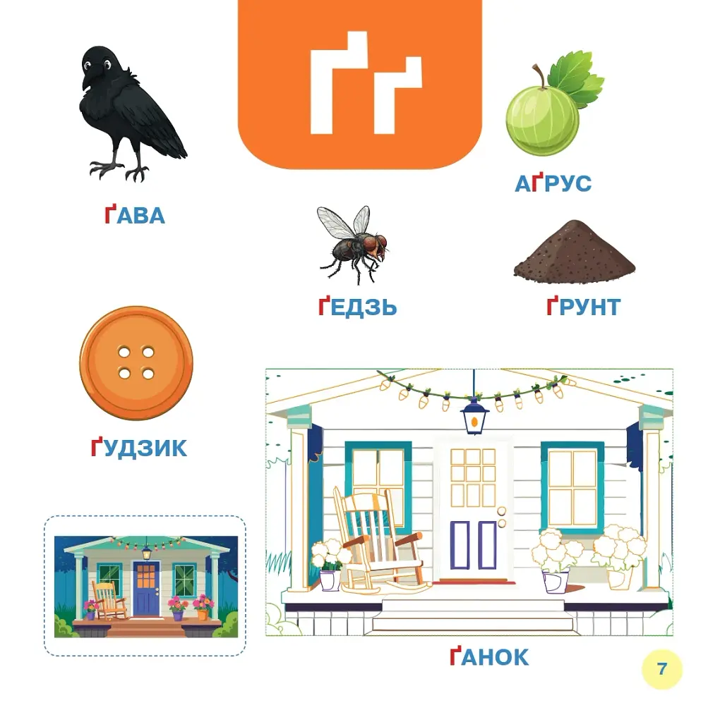Літери вивчаємо - фото 6