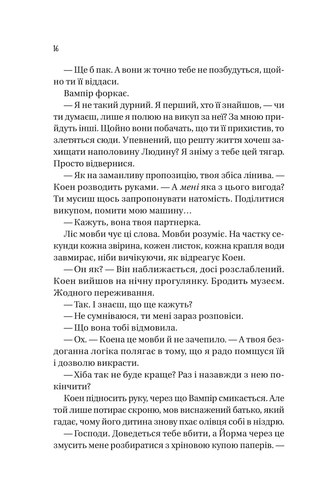 Наречена. Обранка. Книга 2 - Алі Гейзелвуд - фото 8