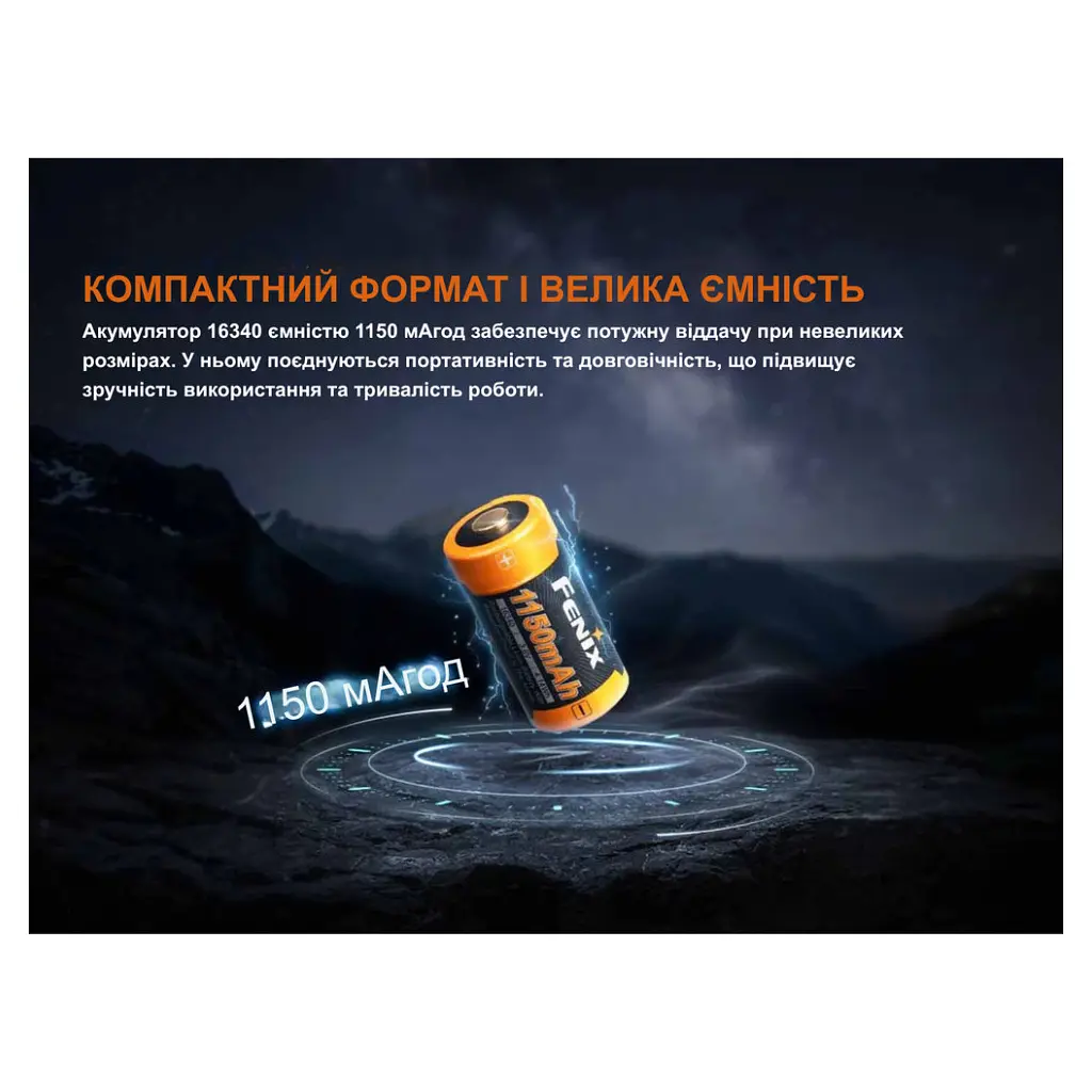 Акумулятор Fenix 16340 (1150 mAh) (ARB-L16-1150P) - фото 5