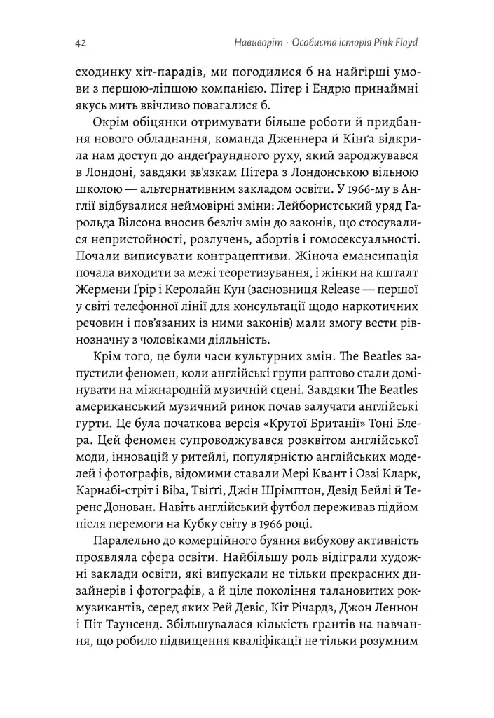 Навиворіт. Особиста історія Pink Floyd - Нік Мейсон - фото 8