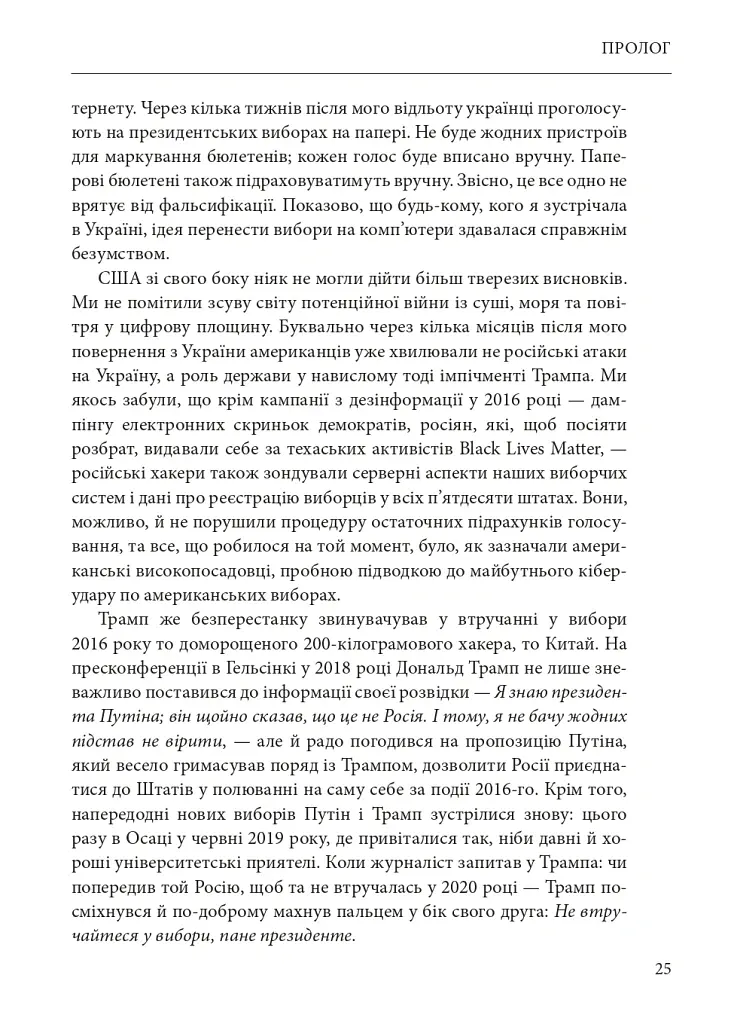Ось таким, як мені кажуть, буде кінець світу. Перегони кіберозброєнь - Ніколь Перлрос - фото 25