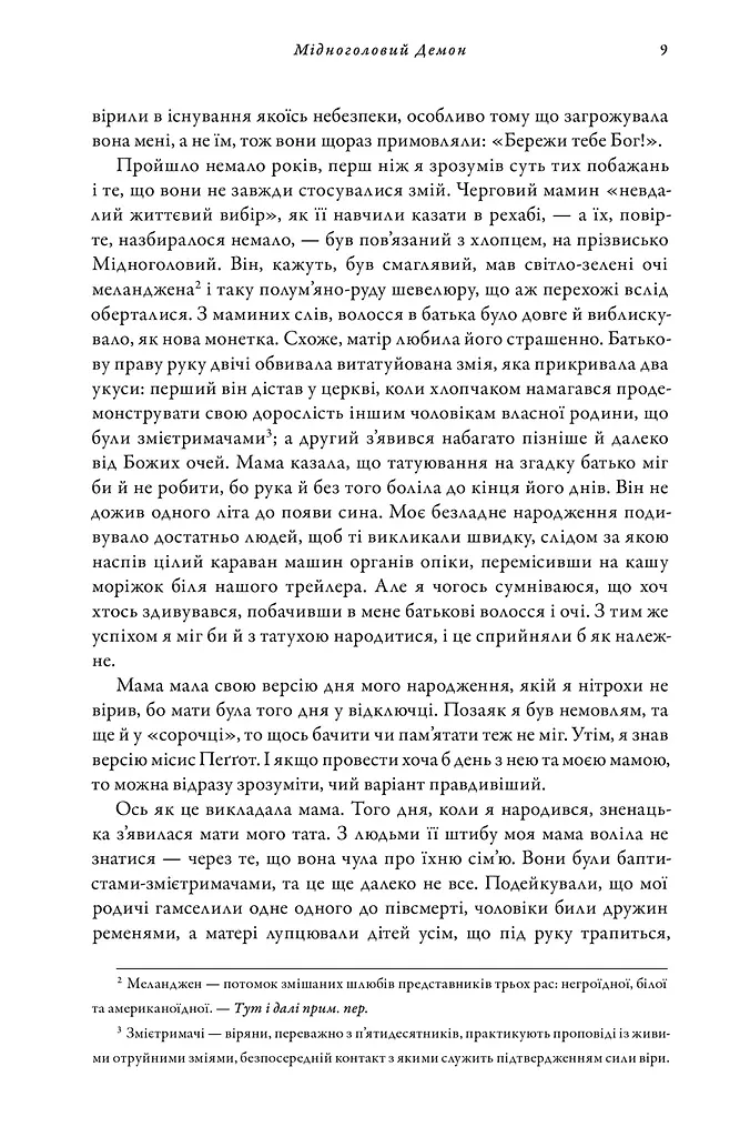 Мідноголовий Демон - фото 5