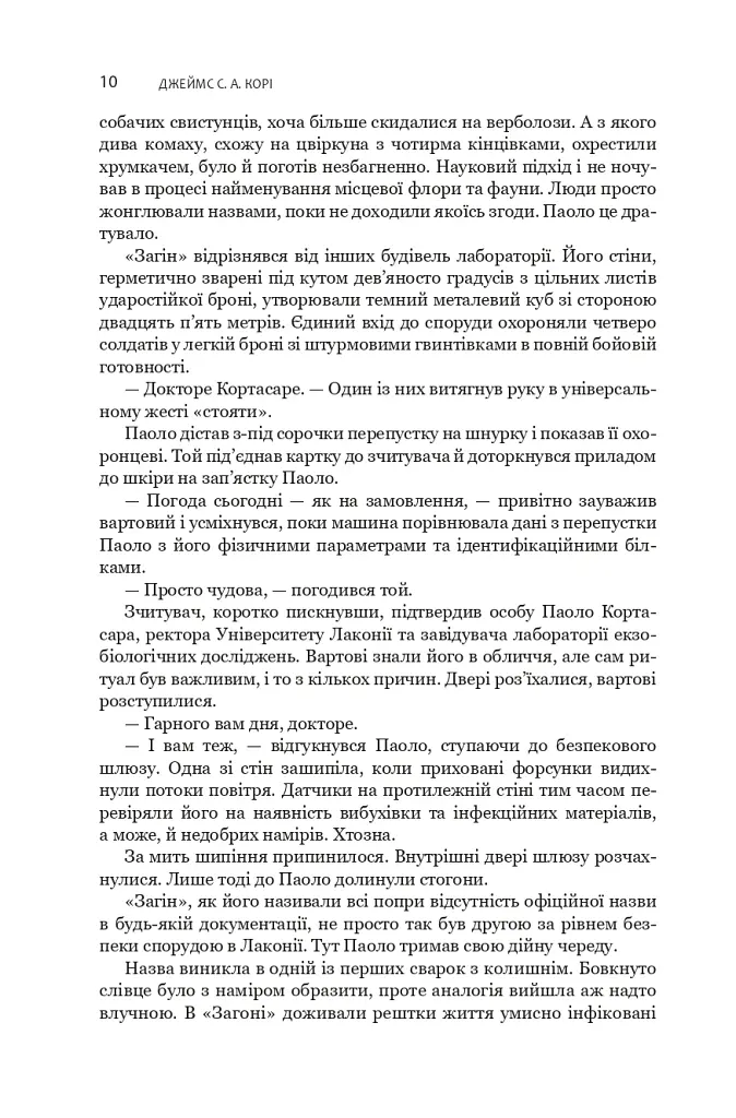 Сходження Персеполісу. Експансія. Книга 7 - фото 6