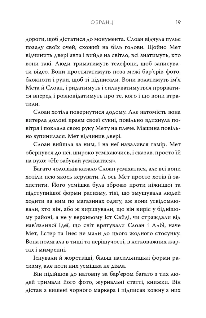 Обранці - Вероніка Рот - фото 9