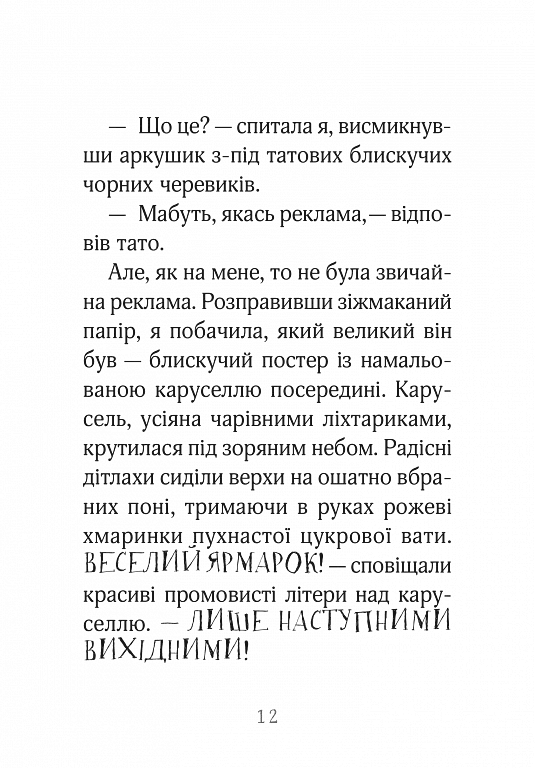 Айседора Мун іде на ярмарок - фото 11