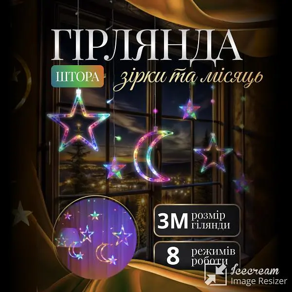 Гірлянда-штора Місяць та зірки 3*0,9 м 12 фігур, мультиколор - фото 2