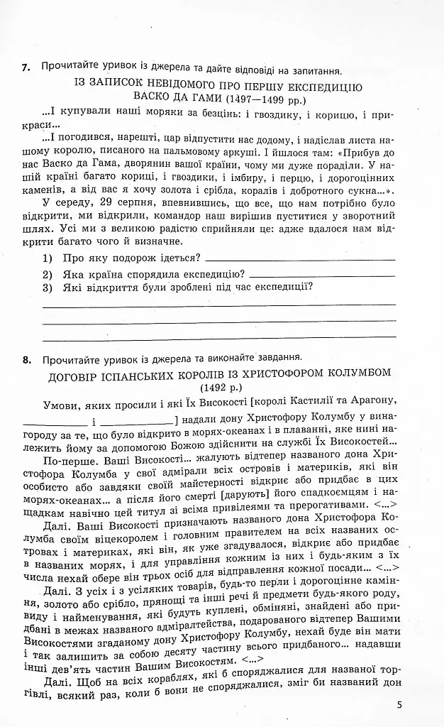 Всесвітня історія. Робочий зошит до підручника О.В. Гісема, О.О. Мартинюка. 8 клас - фото 6