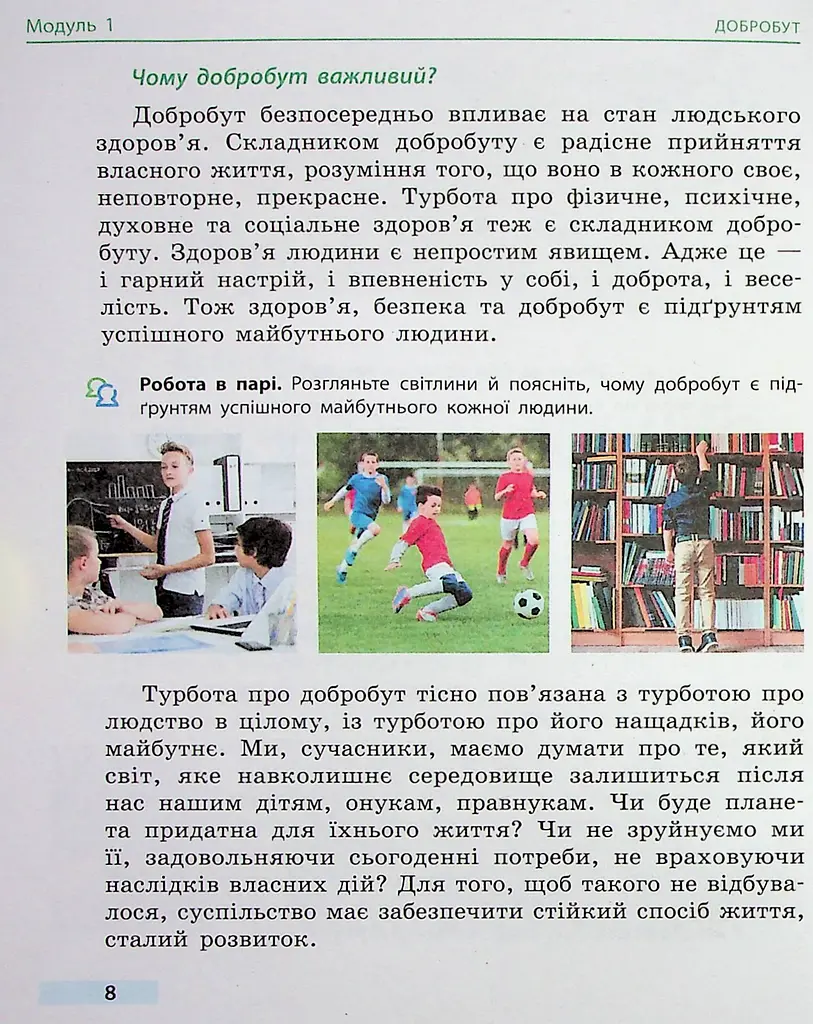 Здоров’я, безпека та добробут. 5 клас. Підручник - фото 4