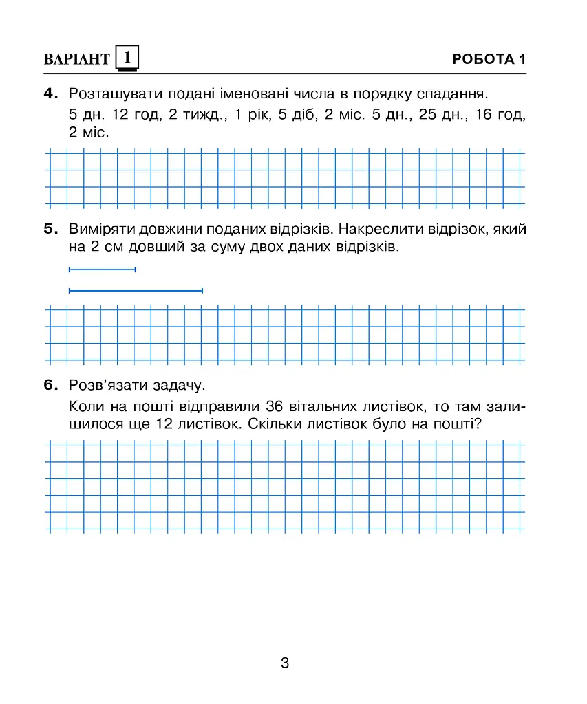 Математика. 2 клас. Діагностичні роботи - фото 3