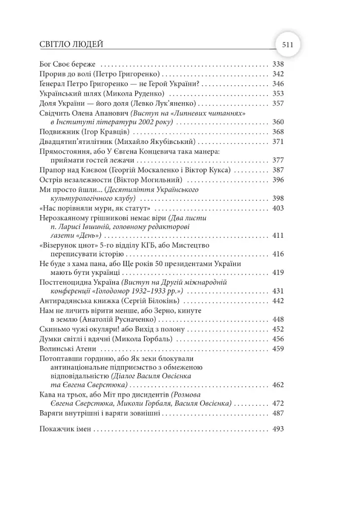 Світло людей - фото 6