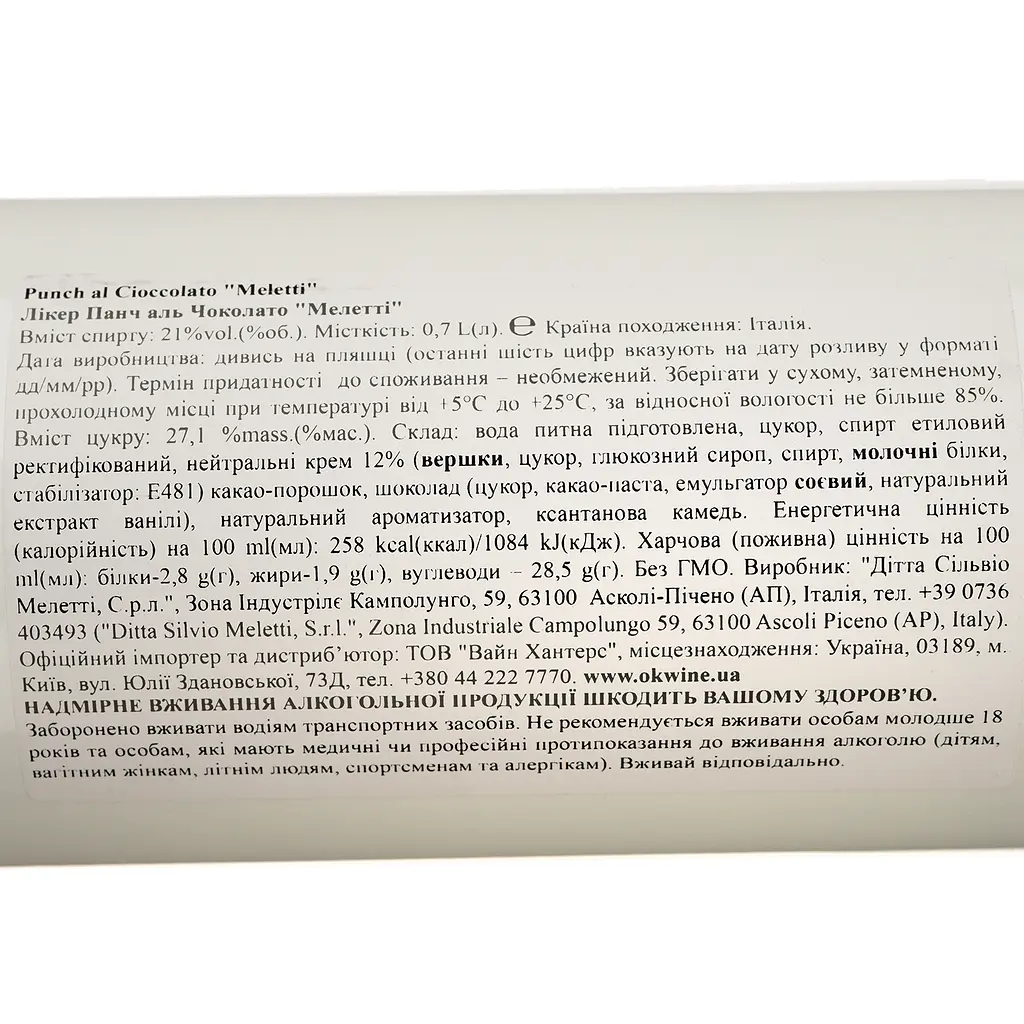 Ликер Meletti Punch al Cioccolato 21% 0.7 л - фото 4