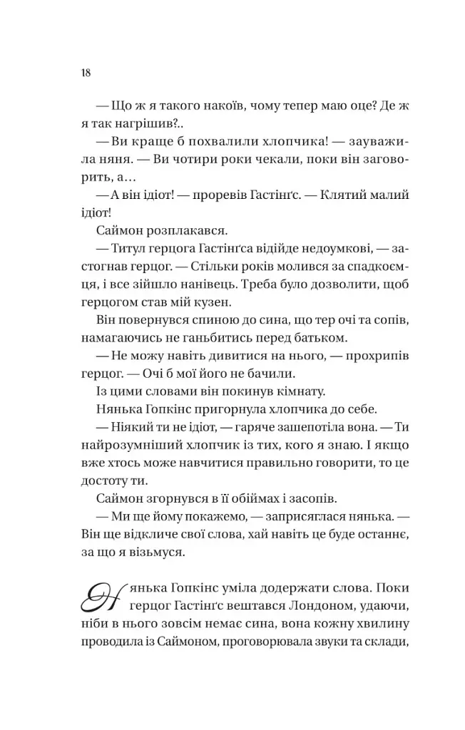 Бріджертони. Книга 1. Герцог і я - фото 14