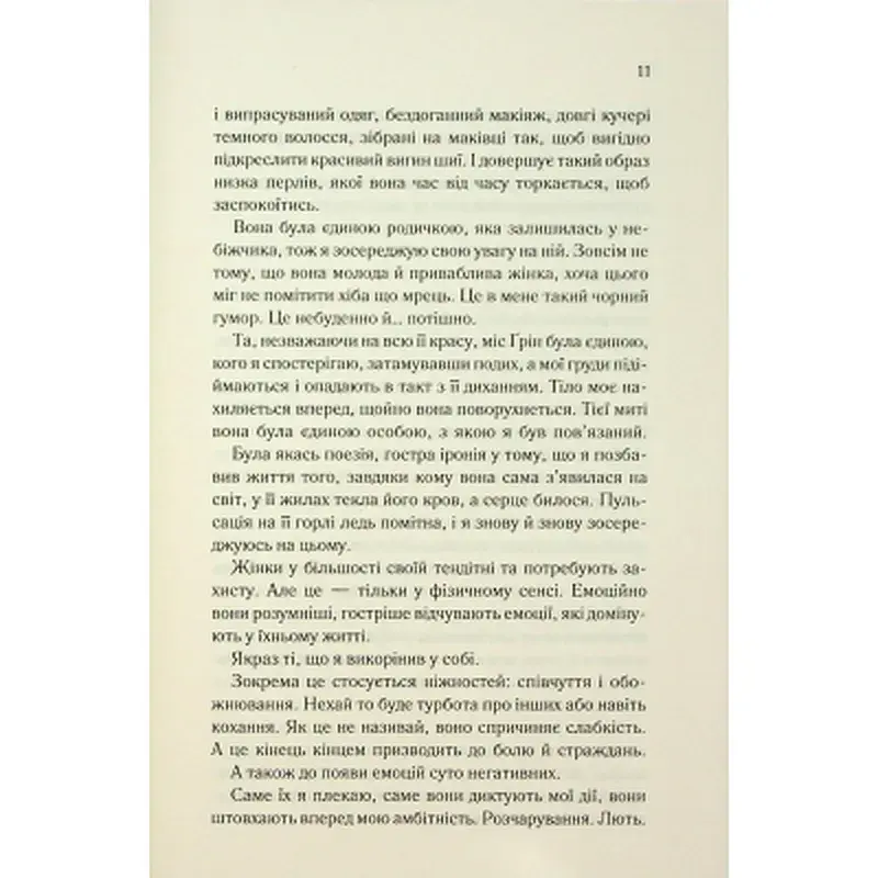 Книга Колись ти будеш моя. Книга 1 - Морган Бріджес КСД (9786171515390) - фото 5