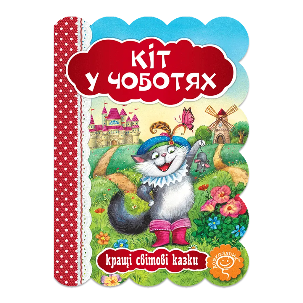 Кіт у чоботях