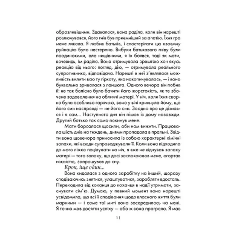 Книга Бог завжди подорожує інкогніто - Лоран Гунель КСД (9786171520837) - фото 4