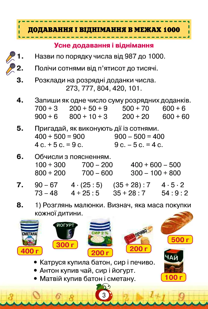Математика 3 клас. Частина 2 - Наталія Листопад - фото 2
