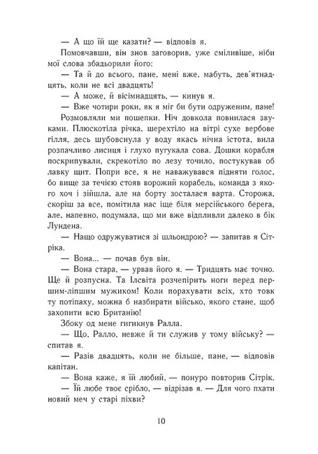 Саксонські хроніки. Книга 4. Пісня меча - Бернард Корнвелл - фото 5