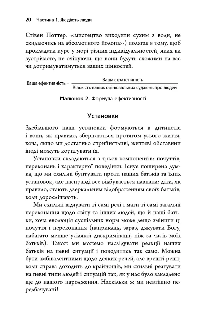 Токсичні люди. Як боротися з дисфункціональними стосунками - Тім Кантофер - фото 14