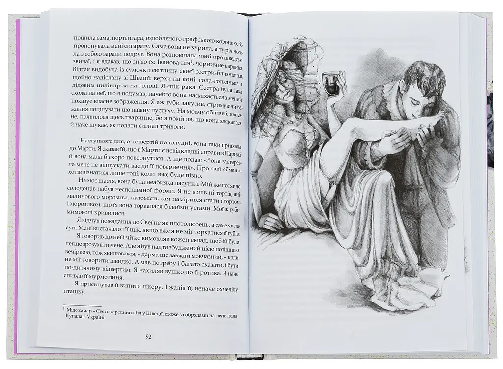 Тенета пристрасті - Реймон Радіге | Апріорі, книга українською, нова, тверда - фото 4