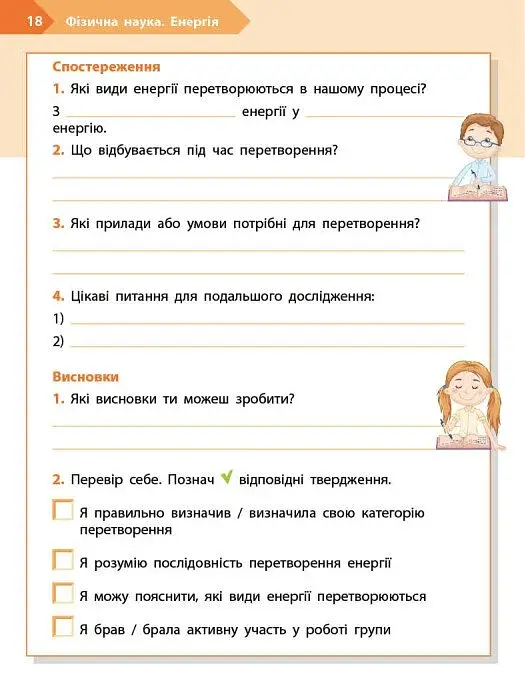 STEM-Старт. 3 клас. Фізична наука. Робочий зошит - фото 7