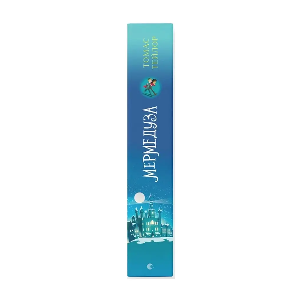 Книга Мермедуза. Книга 5 - Томас Тейлор Видавництво Старого Лева (9789664486238) - фото 3