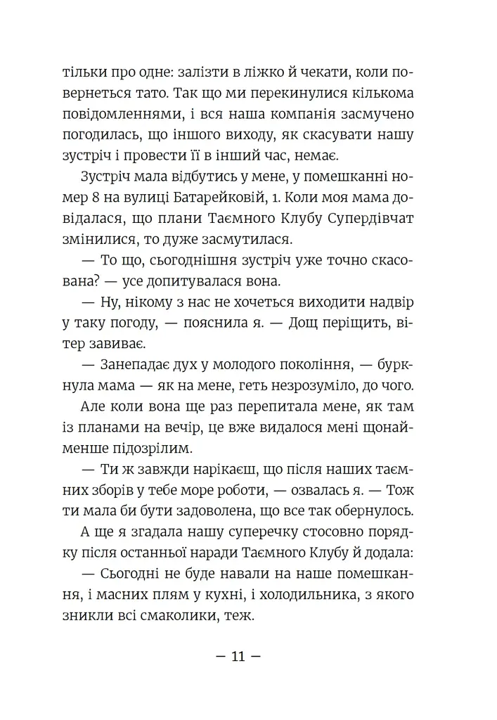 Емі і таємний клуб супердівчат. Свята наближаються! - фото 8