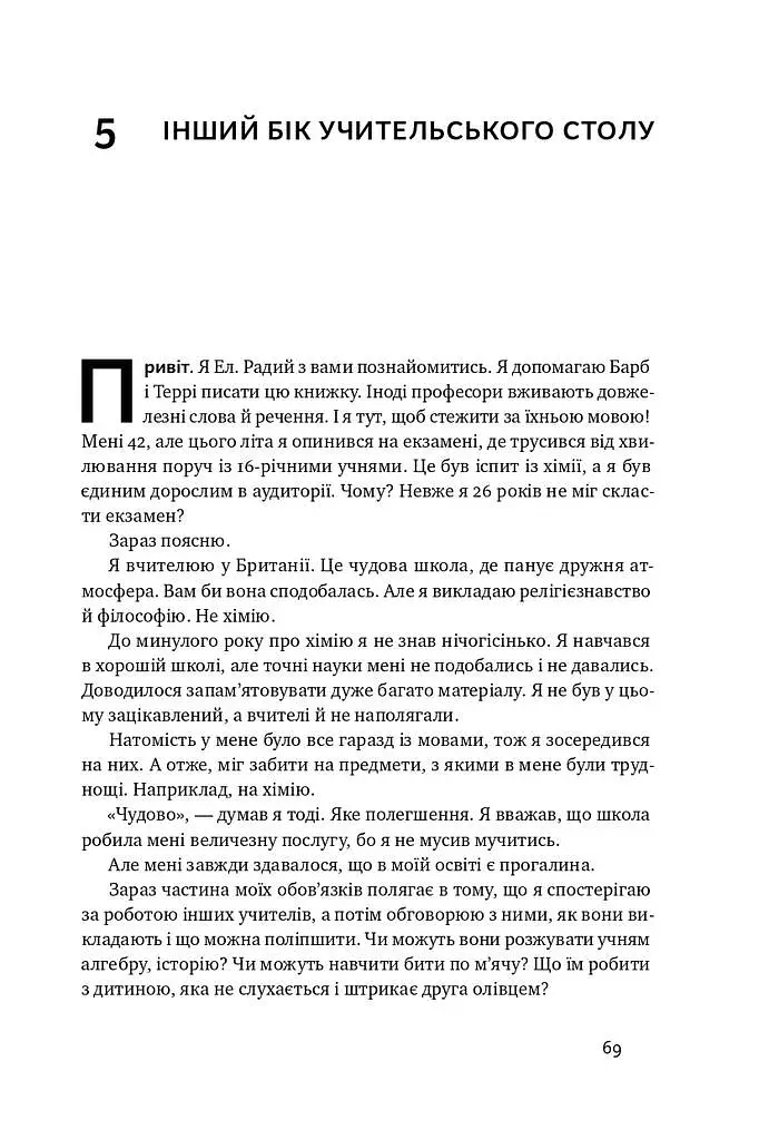 Уроки без мороки. Хороші оцінки без зайвих страждань - Барбара Оклі - фото 15