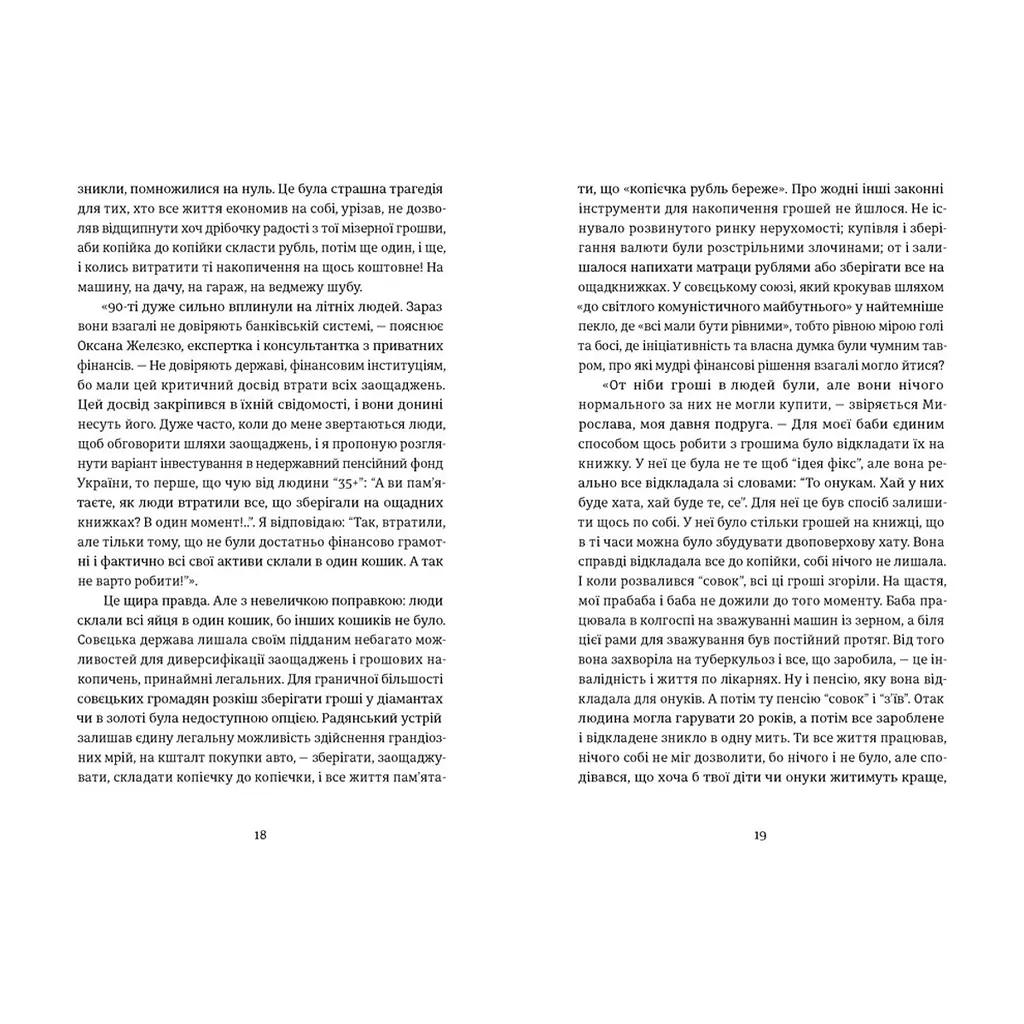 Книга Твоє, моє, нічиє та інше - Ольга Карі Видавництво Старого Лева (9789664483930) - фото 5