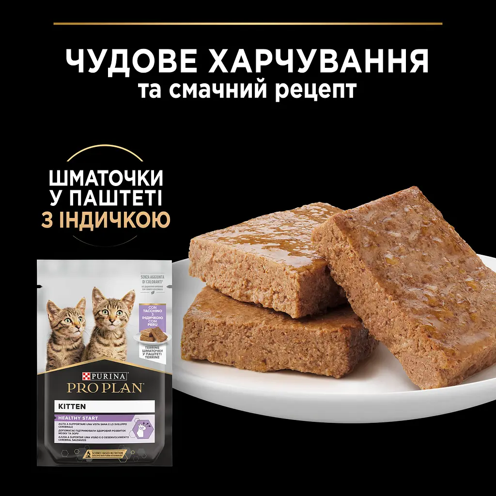 Вологий корм Purina Pro Plan Kitten Healthy Start для кошенят паштет зі шматочками індички 75 г (12430962) - фото 5