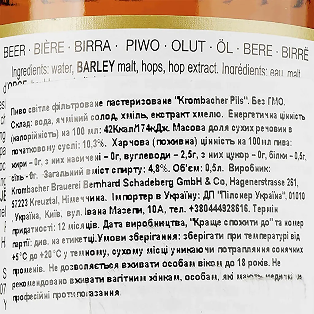 Пиво Krombacher Pils, світле, фільтроване, 4,8% 0,5 л - фото 4