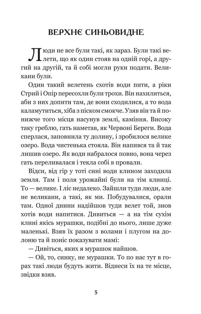 Кирило Кожум’яка та інші українські легенди і перекази (978-966-10-3637-5) - фото 7
