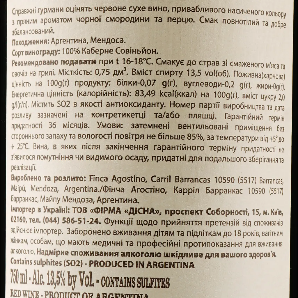 Вино Vinas Argentinas Cabernet Sauvignon, 13,5%, 0,75 л - фото 3