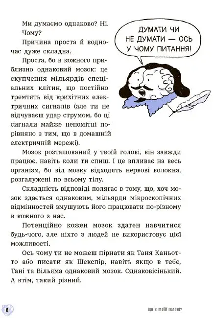 15 запитань : Що в моїй голові? Книжка, яка пояснює все про мозок - фото 7