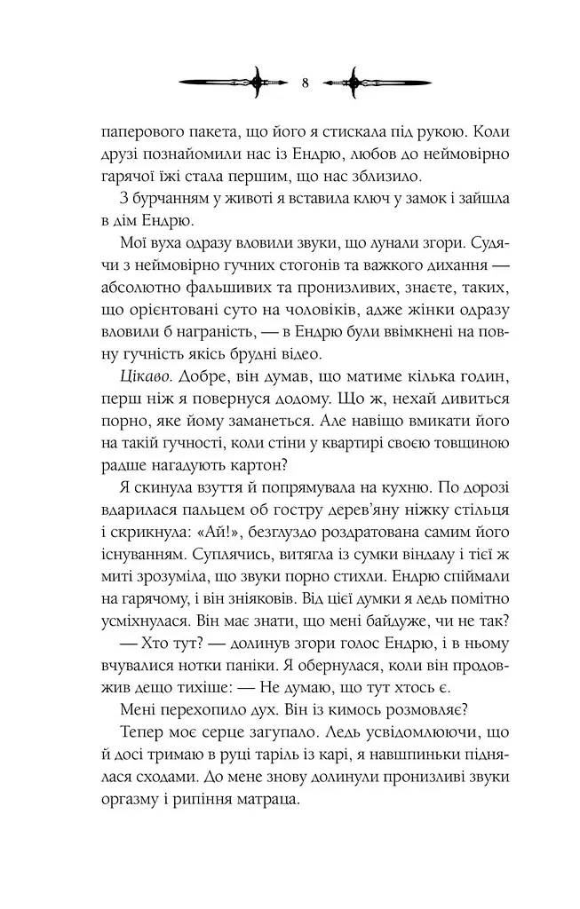 Книга Віват Мороз / К. Н. Кровфорд українською kni0004599 - фото 6
