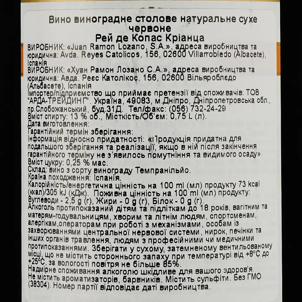 Вино Lozano Rey de Copas Crianza 2017 червоне сухе 0.75 л - фото 3